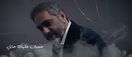 أيقونة الغناء العربي فضل شاكر يطرح أغنية " صعبان عليك حالي "